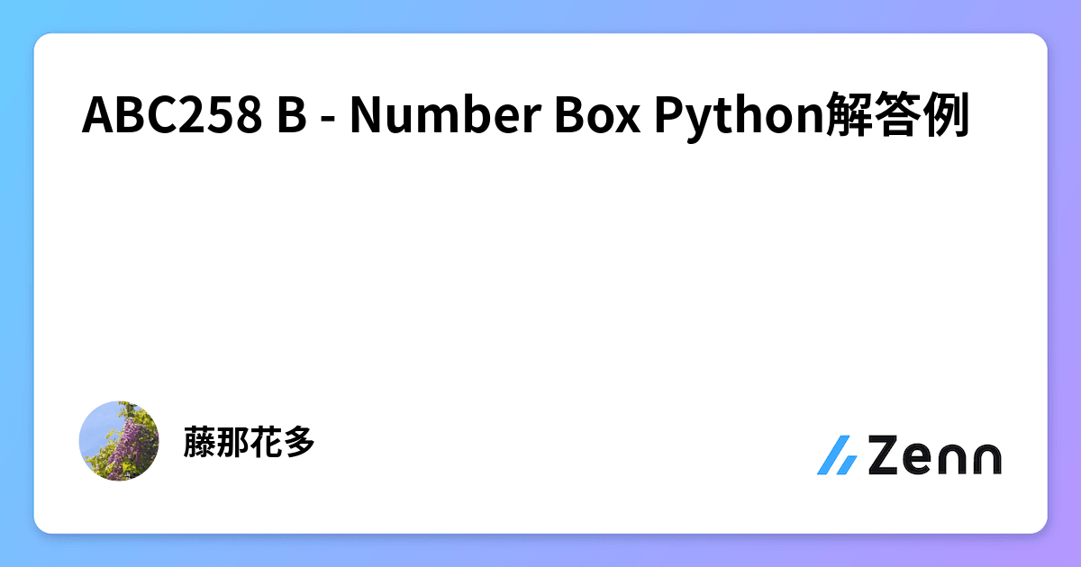 ABC258 B - Number Box Python解答例